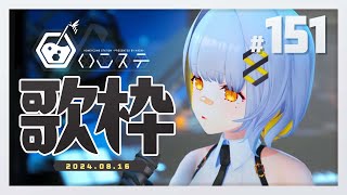 [Vtub] HACHI 週五歌回 #151