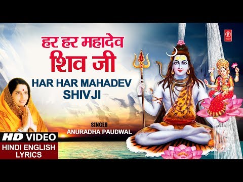 Har Har Mahadev Shivji (Lyrical) — watch video