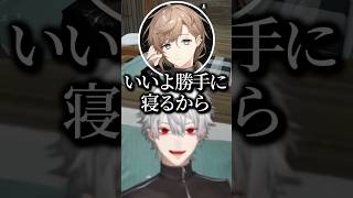 一緒に寝たい叶とツンツンしてしまう葛葉‪‪‪w‪w‪w【にじさんじ/切り抜き】