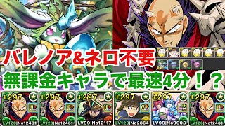 【ラヴィッシュ】無課金最強周回キャラ爆誕！！最速4分切り！？これが鬼丸猛だ！！！【パズドラ】【バレノア】【鬼丸】