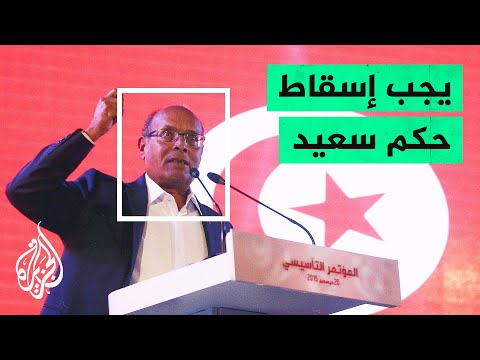 تونس.. تفاعل على المنصات مع دعوة المرزوقي التونسيين للعصيان المدني