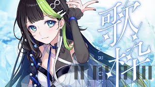 ピアノ弾き語りはいしん🌃🌙初見さん大歓迎っ❕〖#歌枠 #Karaoke〗歌回💠 🎹  #88nia