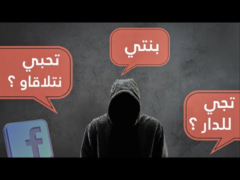 درت روحي طفلة عمرها 13 سنة فالفيسبوك (PART 02)