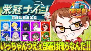 【パワプロ2026】すべて逆転高校！？予想外な配置に生徒がついてきてくれるのか！？ ～#救急ナイン2026 ～【栄冠ナイン/かてぃ】