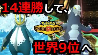 例のポケモン使う　【ポケモンチャンピオンズ】【2026/9/12】
