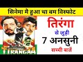 Tiranga Movie Facts