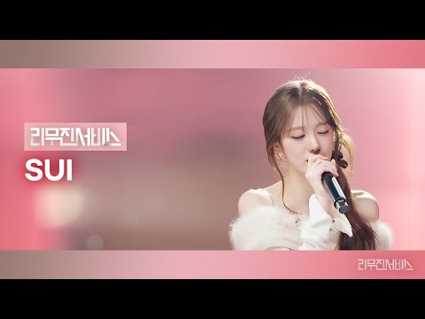 [Leemujin Service] EP.199 KiiiKiii SUI | 404 (New Era), Only One, When A Girl, Confession