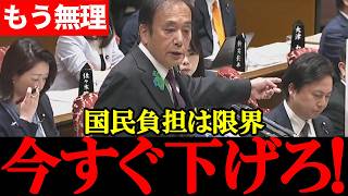 【国民・上田清司】もう限界だろ…国民の悲鳴を無視するな！まず負担を下げろ！【2026年4月27日参議院予算委員会】