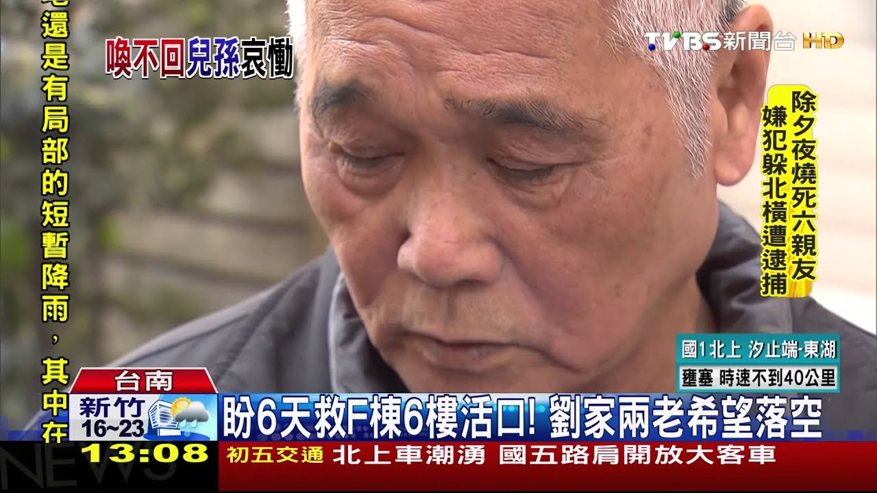 F棟6樓劉家4口全罹難! 白髮人哀痛兒孫逝