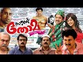 Sound Thoma Full Movie Malayalam Comedy Emotional Dileep Old Movie Dileep Namitha Suraj Sai