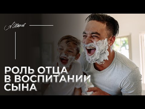 Роль отца в воспитании сына. Детская психология