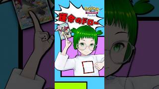 その「主人」てのやめたら？ #ポケポケ #shorts