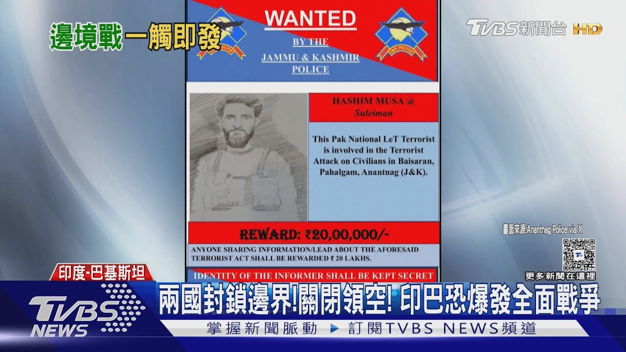 兩國封鎖邊界!關閉領空! 印巴恐爆發全面戰爭