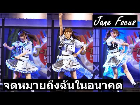 20220730 Sora Sora Jane「ジェーン」จดหมายถึงฉันในอนาคต ♬  J Trends In town Summer fest 4k Fancam