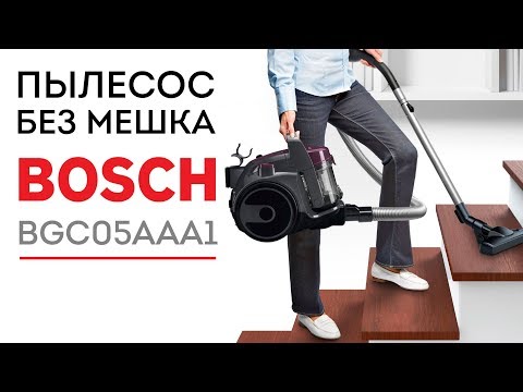 Пылесос Bosch BGC05AAA1 фиолетовый - Видео
