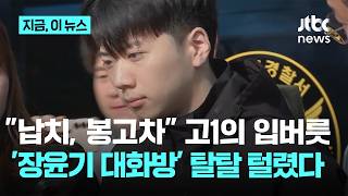 Download lagu 'High school girl, kidnapping, van' from the mouth of a high school freshman... 'Jang Yoon-gi cha... mp3 Download lagu 'High school girl, kidnapping, van' from the mouth of a high school freshman... 'Jang Yoon-gi cha... mp3
