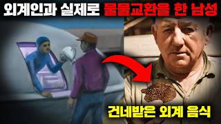Download lagu An unprecedented UFO encounter where food handed by aliens was accepted and eaten in the front ya... mp3