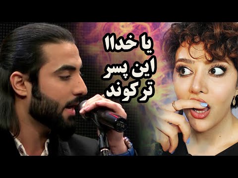 ری اکشن دختر ایرانی به اجرای نایب نایاب/آهنگ میمیرم