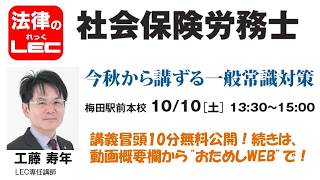 今秋から講ずる一般常識対策