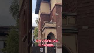 ミラノ市内には、こんな建物がある。