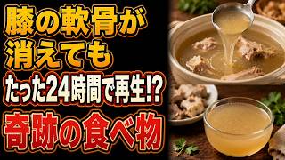 膝の痛みを消す10の食べ物と2つの習慣——60代から始める関節の守り方