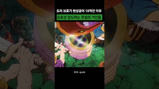 오로성 목 썰어버린 18억 형님들 도리 브로기