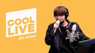쿨룩 LIVE ▷원위(ONEWE) &#39;공과 사(0&amp;4)&#39; /[Day6의 키스 더 라디오] l kbs 210415 방송