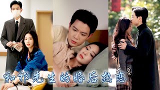 她醉酒亂情，一覺醒來竟懷上閨蜜小叔叔的崽，還稀里糊塗被他拉去領了證，她本以為冷靜自持的高嶺之花娶她只為應付催婚，可婚後老古板不僅喊她寶寶，夜夜纏着她把她吻到腿軟，還花式寵妻甜到齁！#甜寵 #先婚後愛