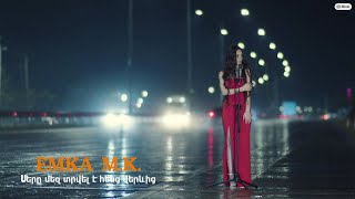 Emka M.k.- Sery Mez Trvel E Henc Verevic (2025)