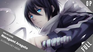 「English Dub」Noragami Aragoto OP &quot;Kyōran Hey Kids!!&quot; FULL VER.【Sam Luff】- Studio Yuraki