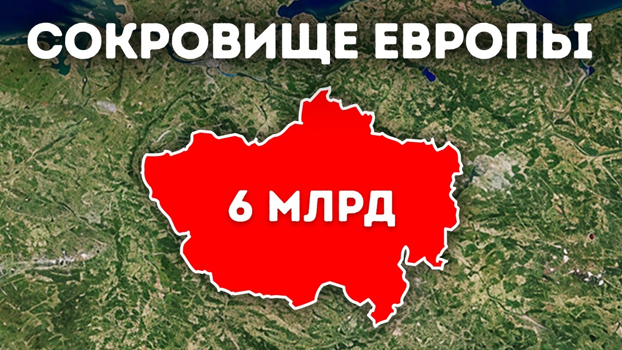 Германия нашла сокровище, которое изменит её навсегда