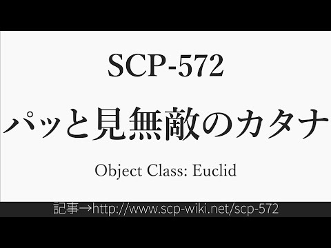 SCP-572 in 15 seconds