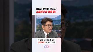 열심히 쌓으면 뭐 하나 포클레인 한 삽에 끝? / #채널A #shorts #정치시그널