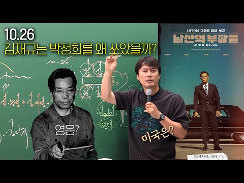 史적인 재평가 - 김재규