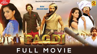 Rajasthani Film : पगड़ी | Pagdi | Full Movie 2022 | Sharvan Sagar, Ruhi | Rajasthani Film Chanda