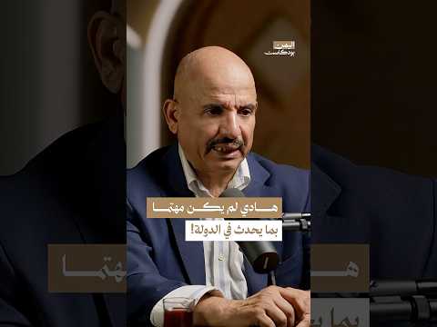 اليمن بودكاست