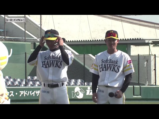 【ファーム】ホークス・佐藤直樹選手・山下恭吾選手 ヒーローインタビュー 3月23日 福岡ソフトバンクホークス 対 くふうハヤテベンチャーズ静岡