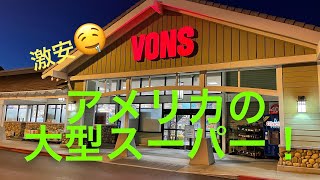 Grocery store In USA アメリカの大型スーパー