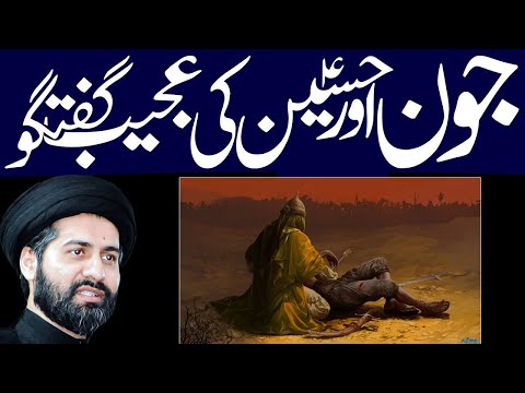 Imam Hossain And Jaun | Allama Arif Hussain Kazmi