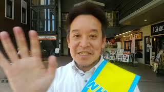 金沢市にて　参議院議員 浜田 聡 がライブ配信中！