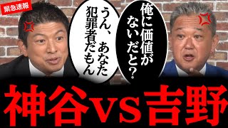 神谷代表が”元参政党トップ”を排除した理由...!!大変な事が発覚しました。#石破茂  #高市早苗 #立憲民主党 #国民民主党 #玉木雄一郎 #吉野敏明#神谷宗幣 #日本誠真会
