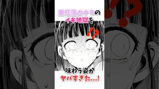Download lagu 栗花落カナヲのイキ地獄を味わう姿がヤバすぎた…!! #shorts #鬼滅の刃 #漫画 #漫画紹介 mp3