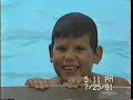 Swimming Lessons 1991
