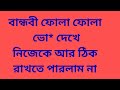 New Vlog Hot Bangla Choti Golpo Freefire Gameplay With Bengali Storytelling Jessica Sabnam