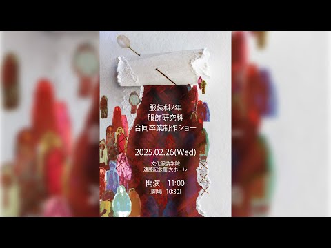 服装科 - 服飾・ファッション東京の専門学校文化服装学院