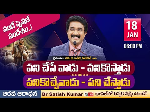 Calvary Temple  #sundayservice - 6 || 18-JAN-2026 || #drsatishkumar | Christian Message Live🔴 Today