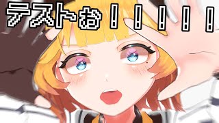 色々あったので配信テストその2【雑談】