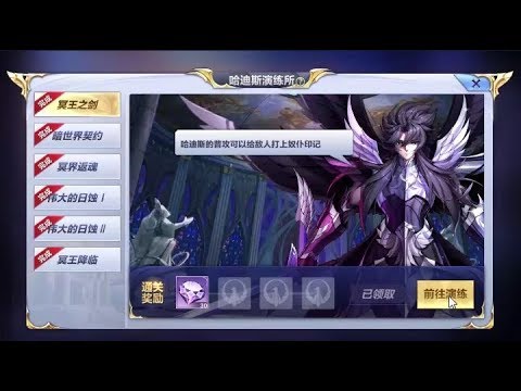 Saint Seiya - Awakening  -(Tencent)- Hades Puzzle Tutorial