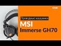 Наушники MSI IMMERSE GH 70 - відео