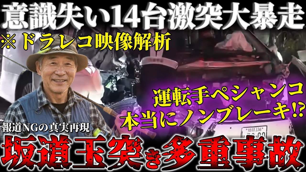 【交通事故】【誤報発覚】加古川14台玉突き多重事故！ドラレコ検証して判明したたった1秒の真実！
